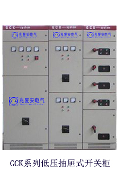 GCK系列低壓抽出式開關柜