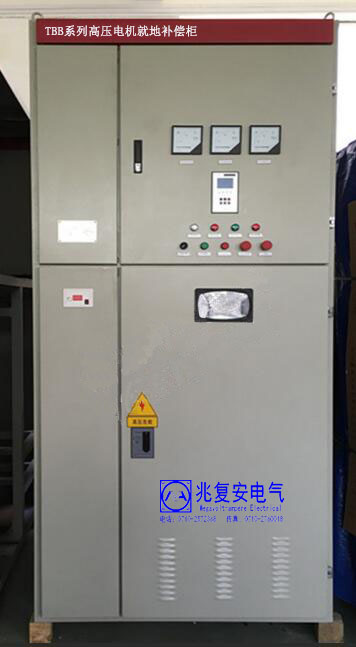  TBB系列高壓電動機無功就地補償電容柜